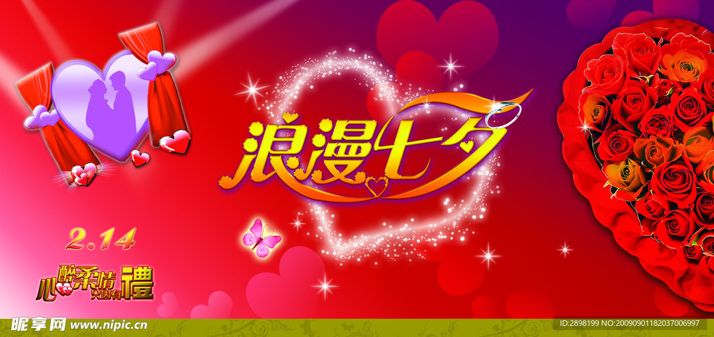 浪漫情人节海报