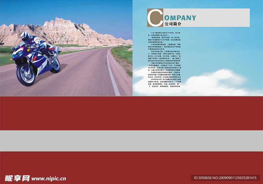 飞雅摩托画册矢量图