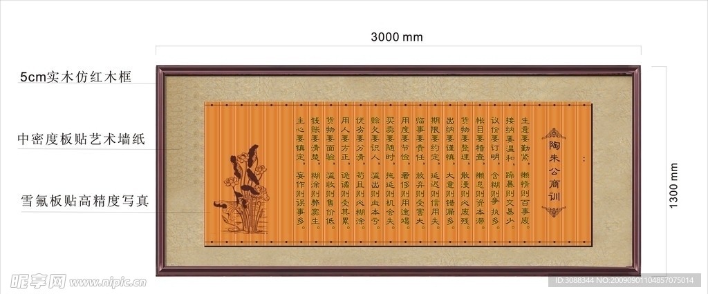 陶朱公商训展板效果图