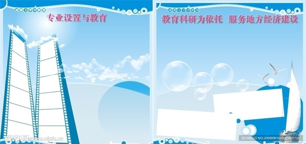 大学展板 1