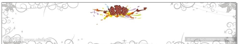 涂鸦墙