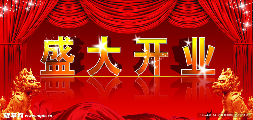 开业典礼背景图