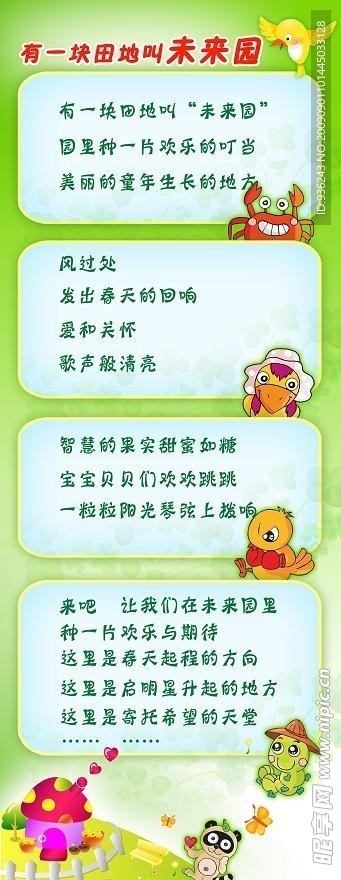 幼教类展板图片
