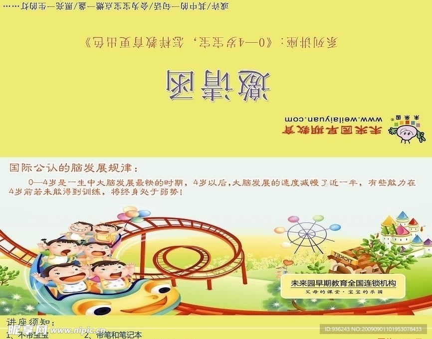 幼儿教育户外展板图片