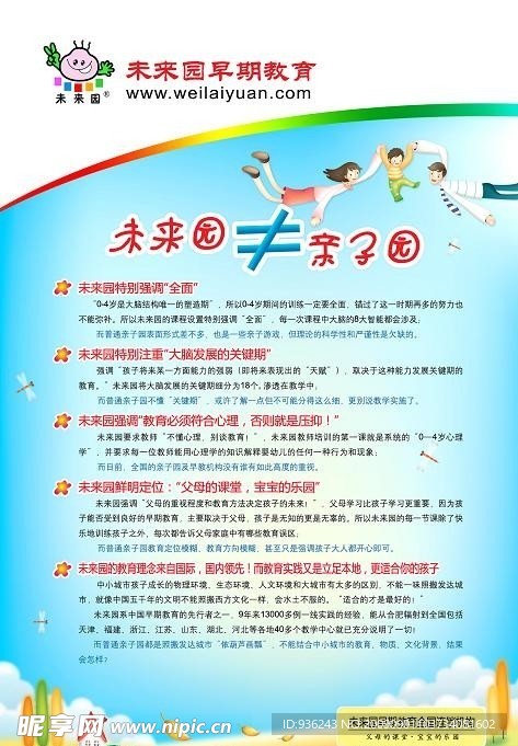 幼儿教育户外展板图片