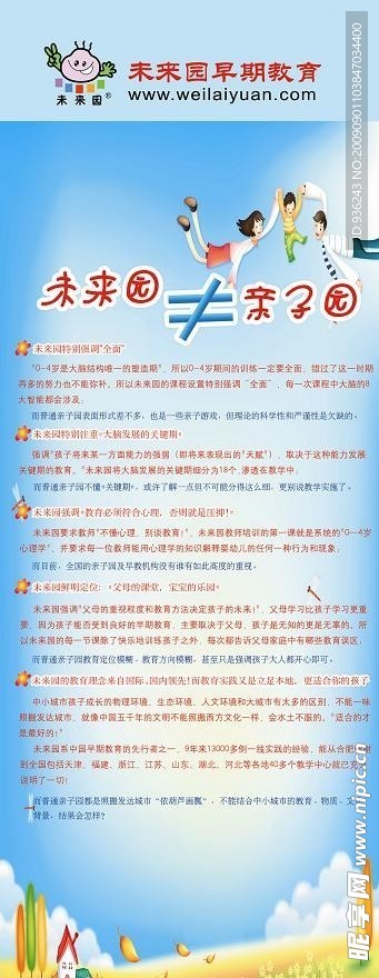 幼儿教育户外展板图片