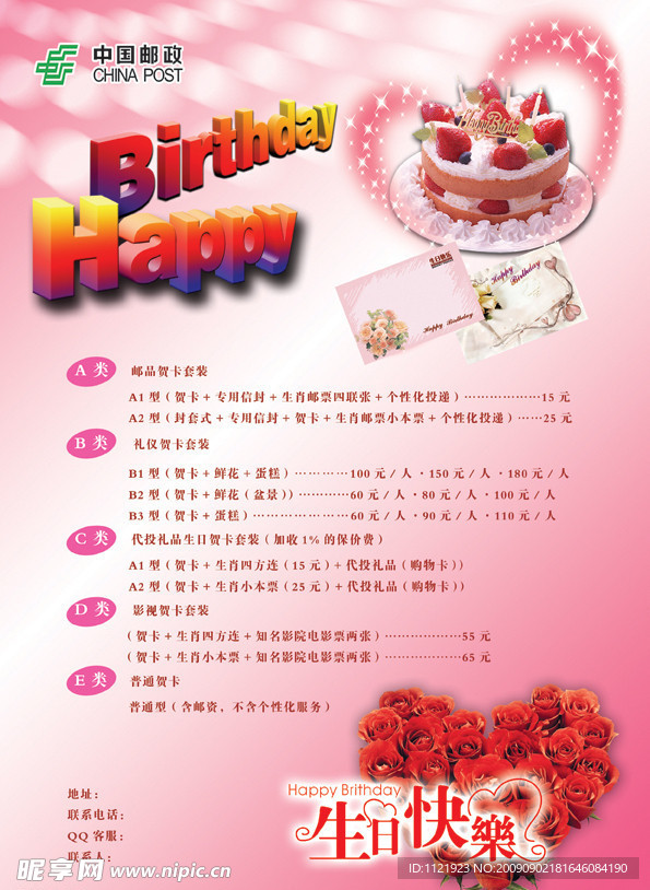邮政生日贺卡宣传