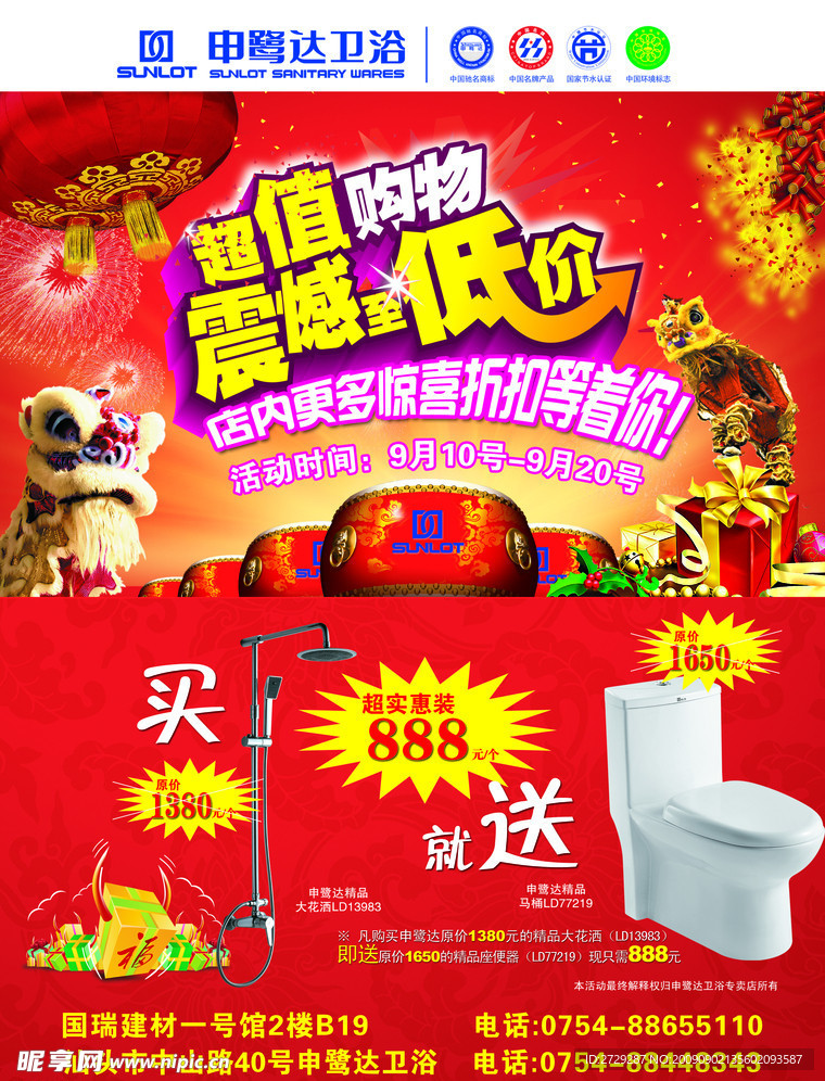 卫浴国庆促销彩页