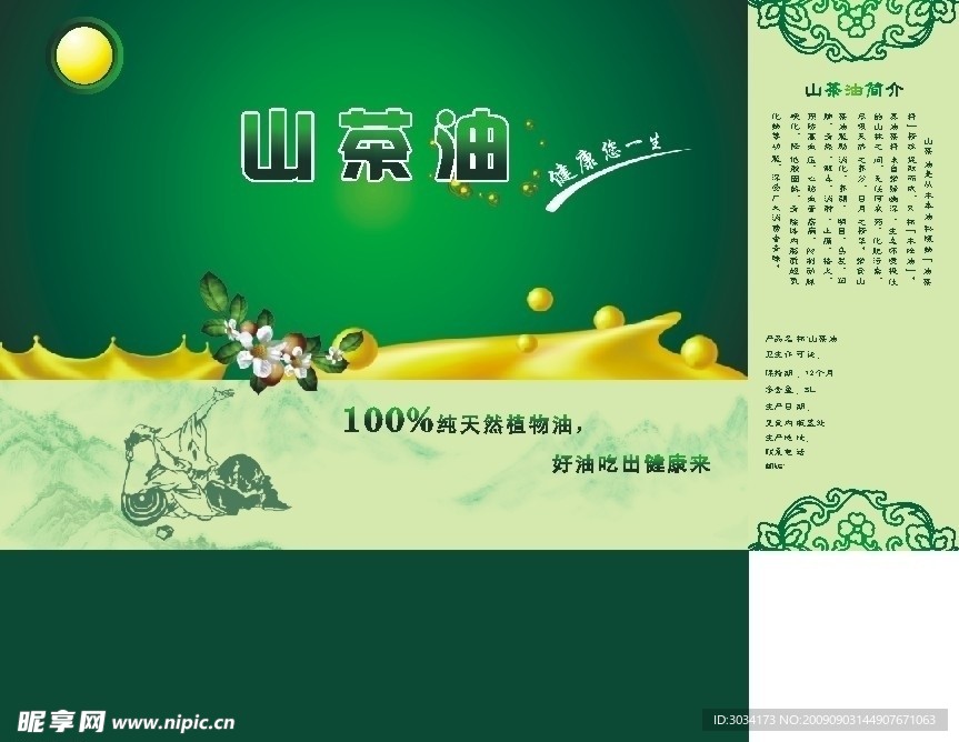 山茶油设计方案二