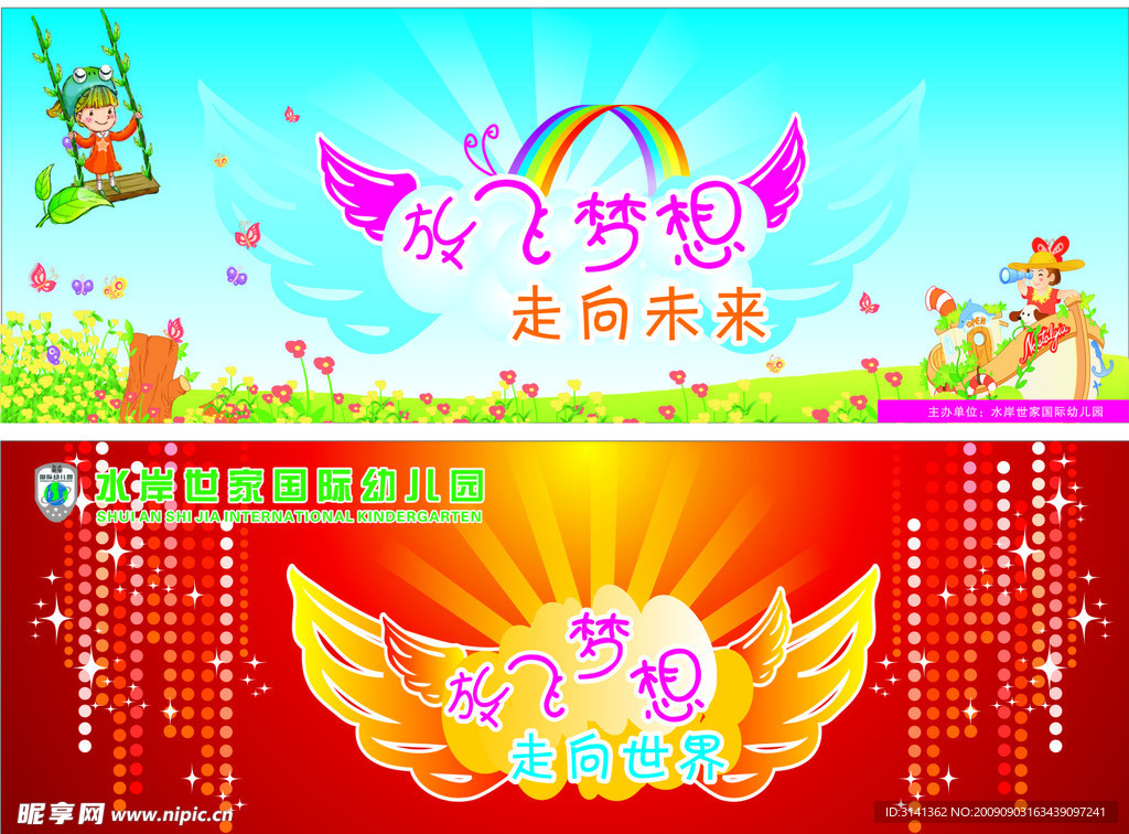 六一节海报