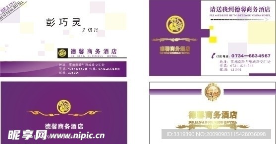 酒店高档名片