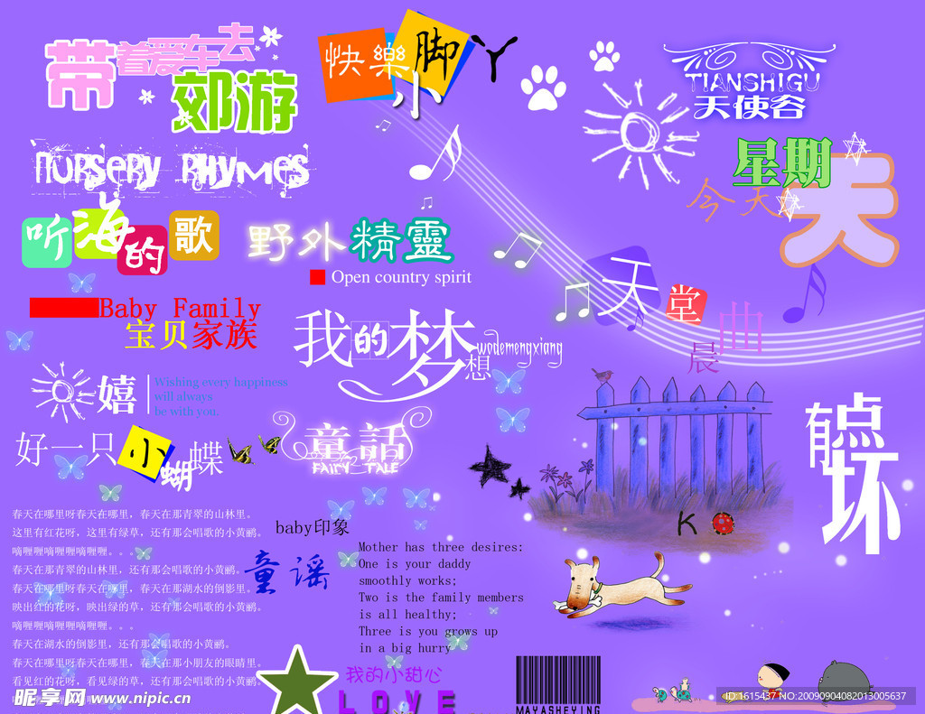 儿童艺术字体