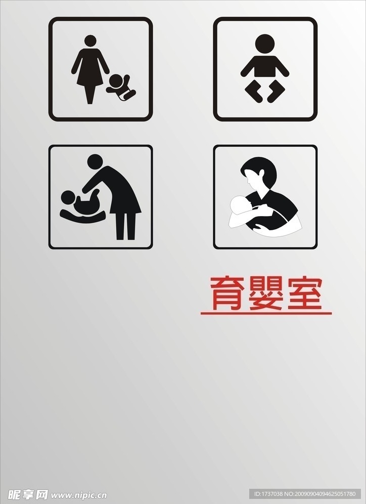 育婴室CDR标志