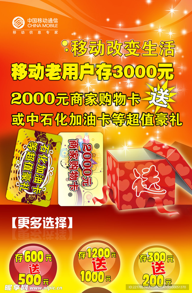 优惠大酬宾广告设计