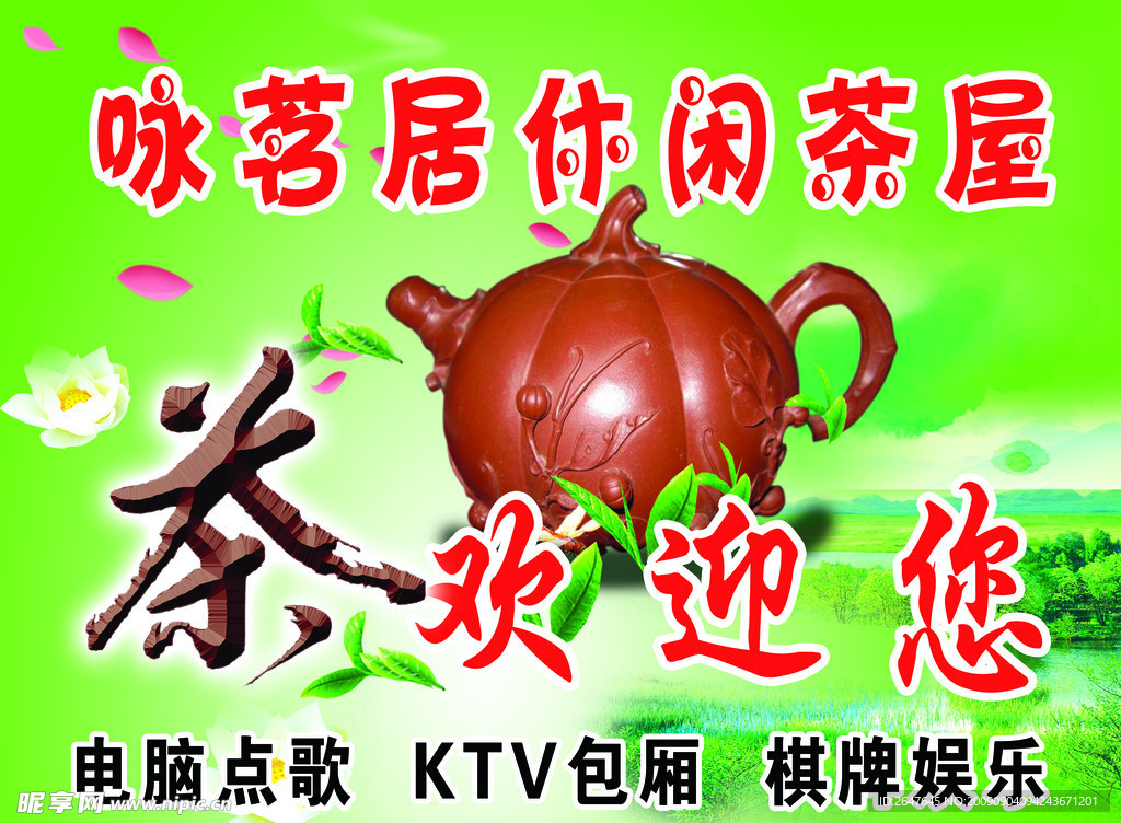 咏茗居休闲茶屋1