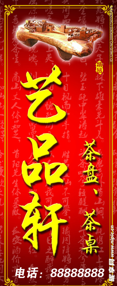 艺品轩茶盘茶桌