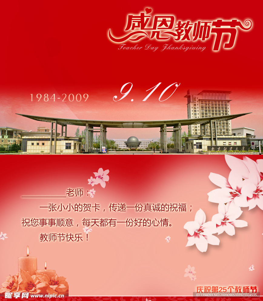 教师节贺卡