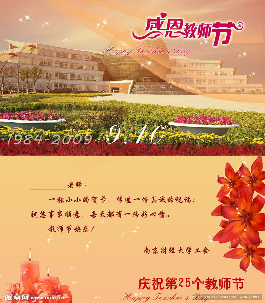 教师节贺卡