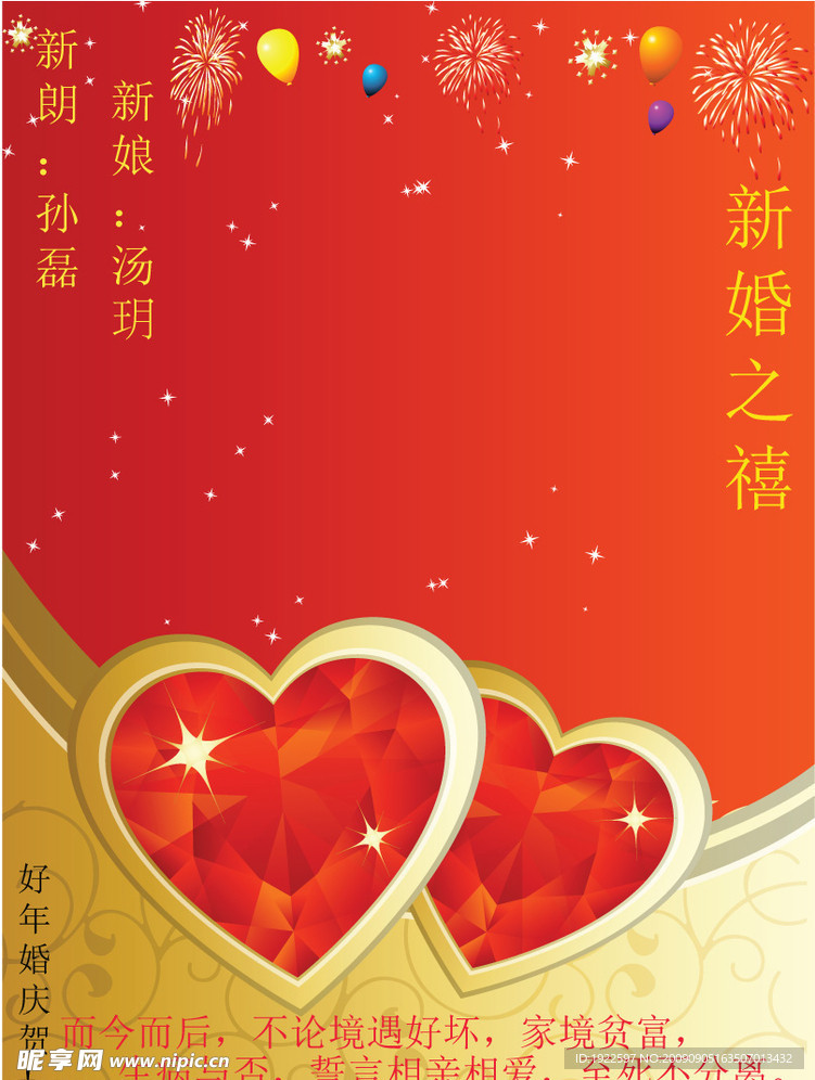 婚庆海报