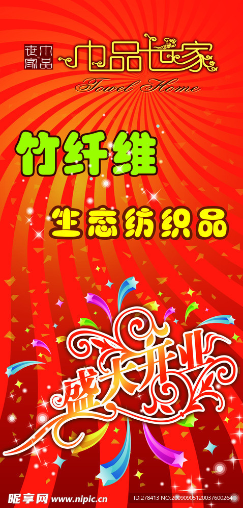 X展架 海报 广告设计