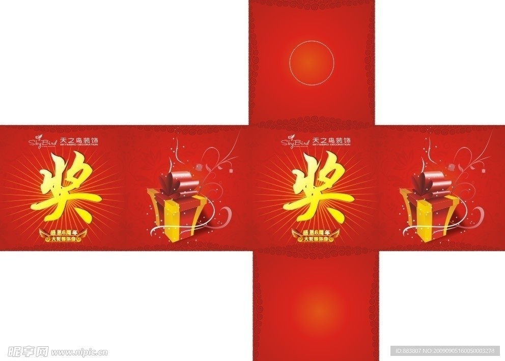 抽奖箱