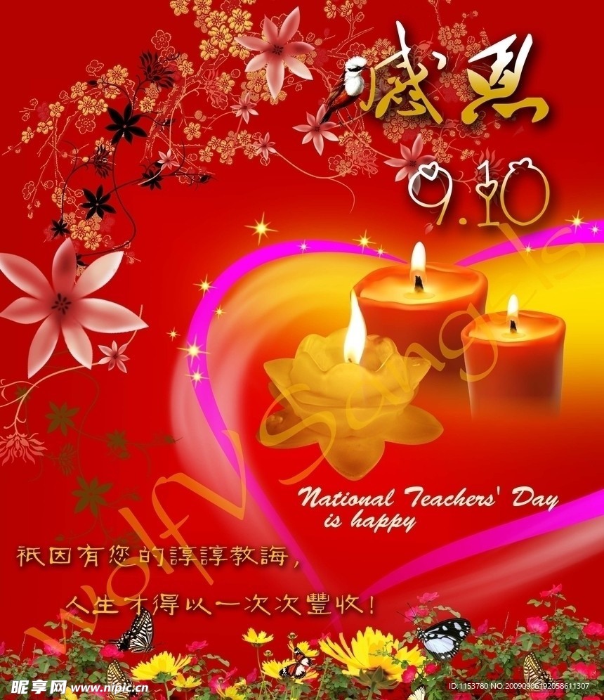 教师节节日素材