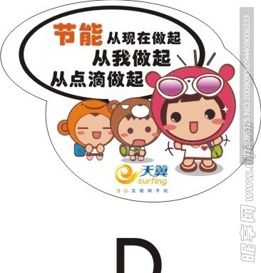 电信节能标识牌 节约能源从我做起