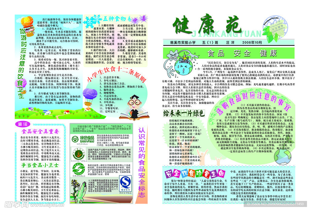 手抄报