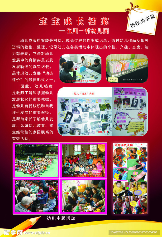宝宝成长档案