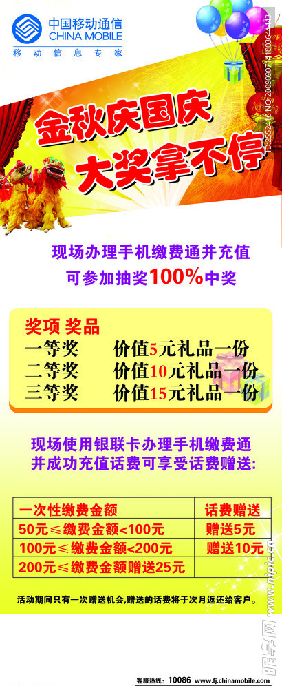 中国移动易拉宝