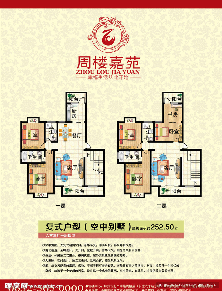 房地产户型单页