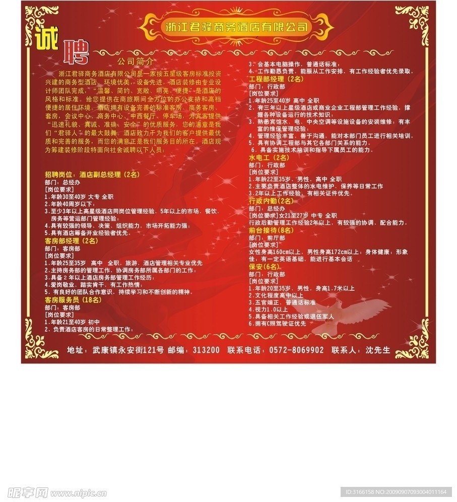 君驿酒店招聘启事