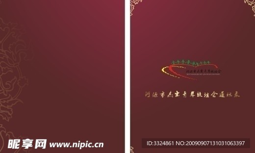 杰出青年联谊会通讯录封面封底