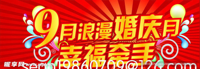 浪漫婚庆月