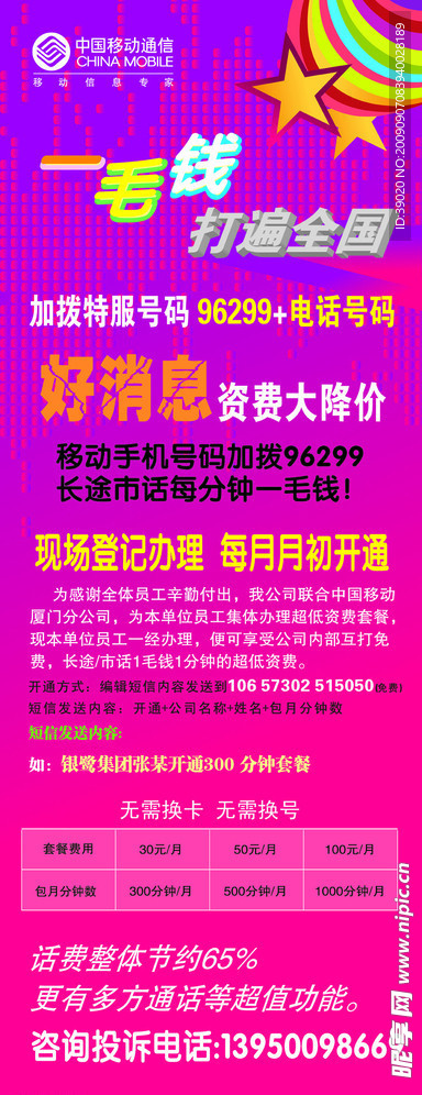 中国移动X展架