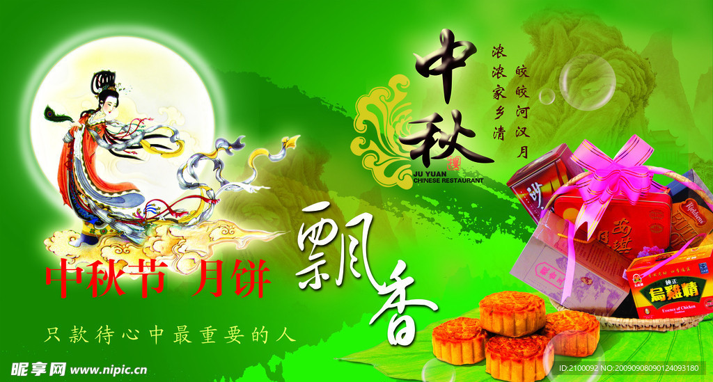 中秋节海报