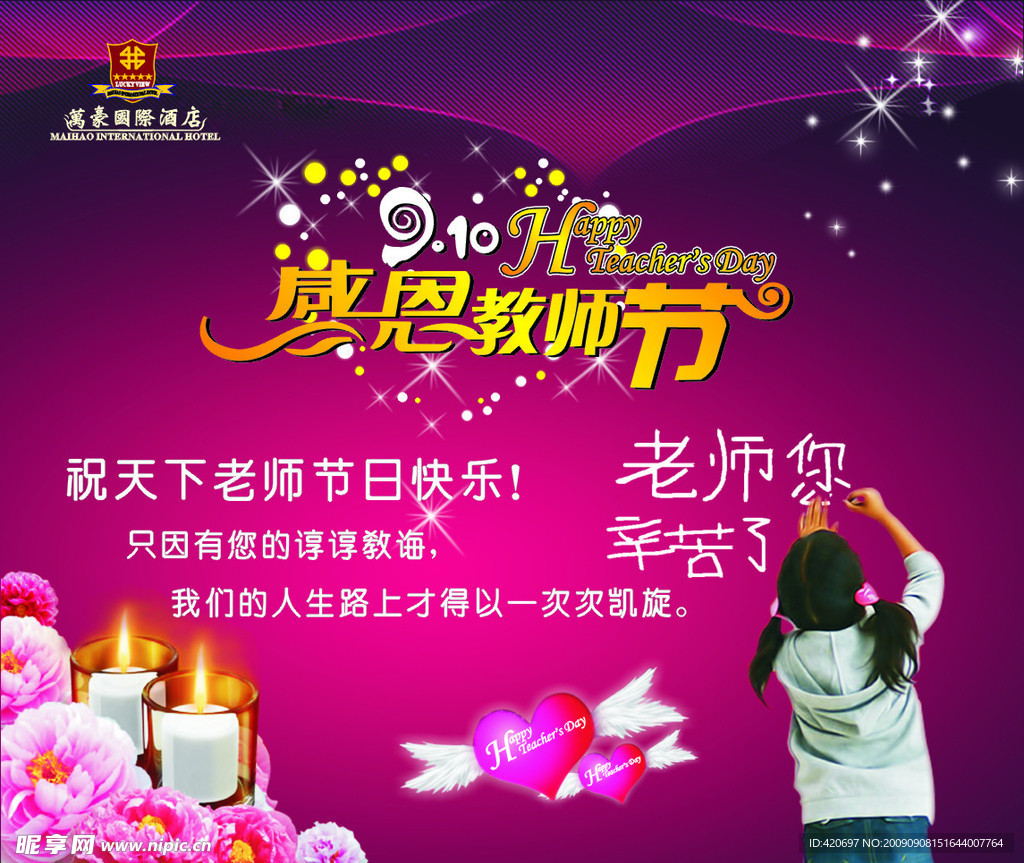 感恩教师节展板设计