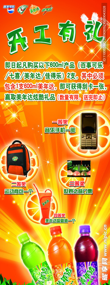 超市广告展架