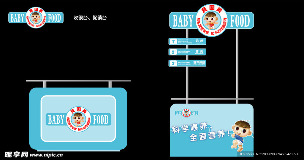 收银台