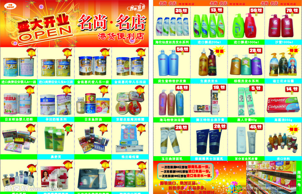 名尚名店开业宣传单