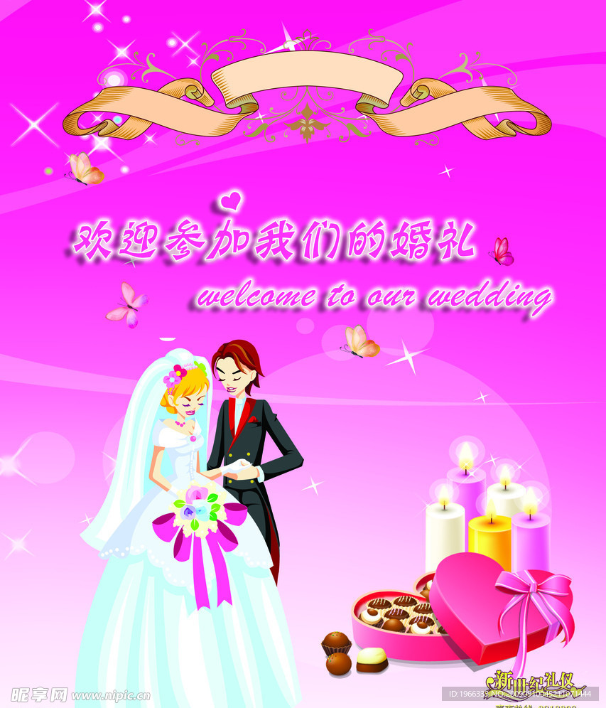 婚礼卡通