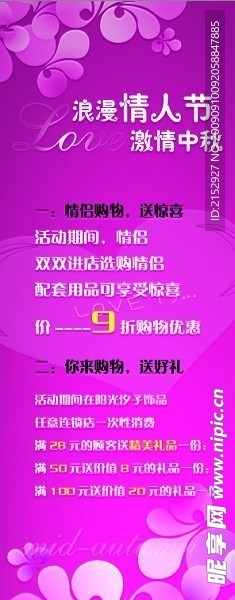 浪漫中秋情人节饰品店展板