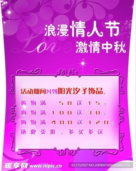 浪漫情人节饰品店展板设计