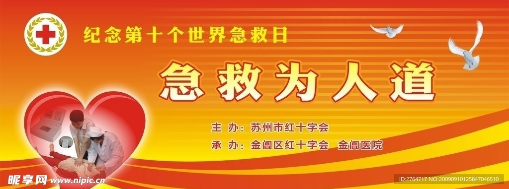 世界急救日背景