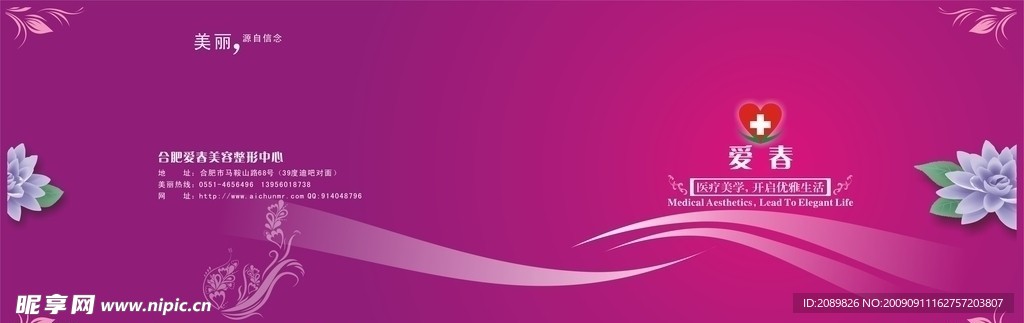 医疗美容画册封面