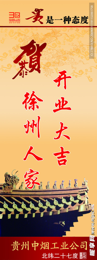X展架 广告设计 海报 开业