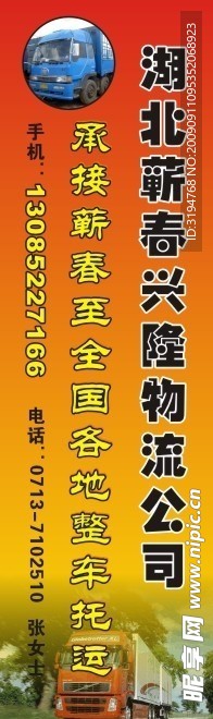 物流 汽车 背景 东风