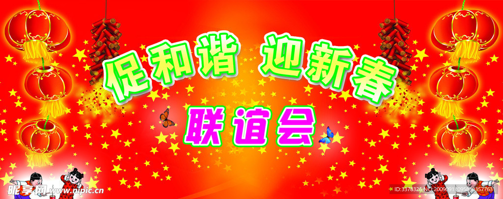 新春茶话会联谊会