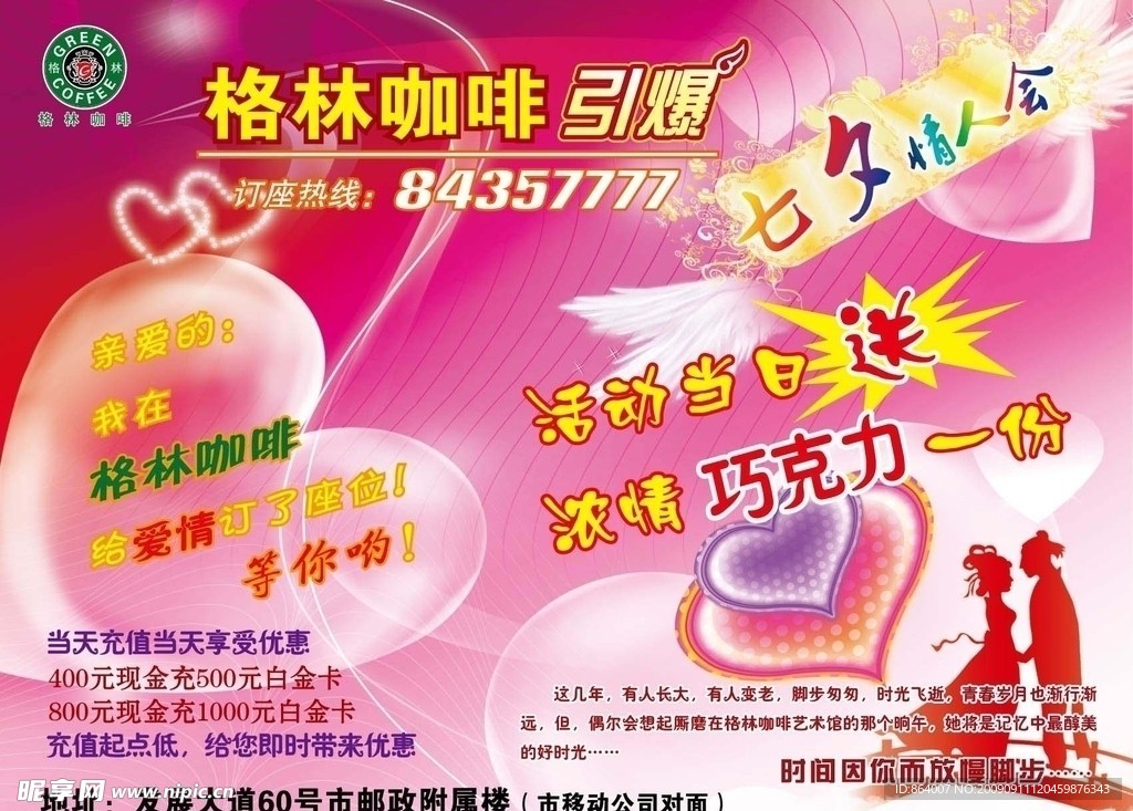 格林咖啡七夕情人节宣传DM单页