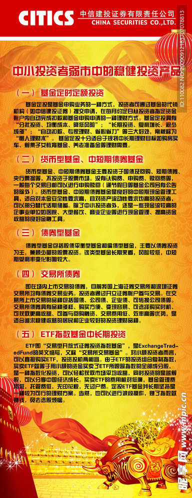 中信建投证券展架